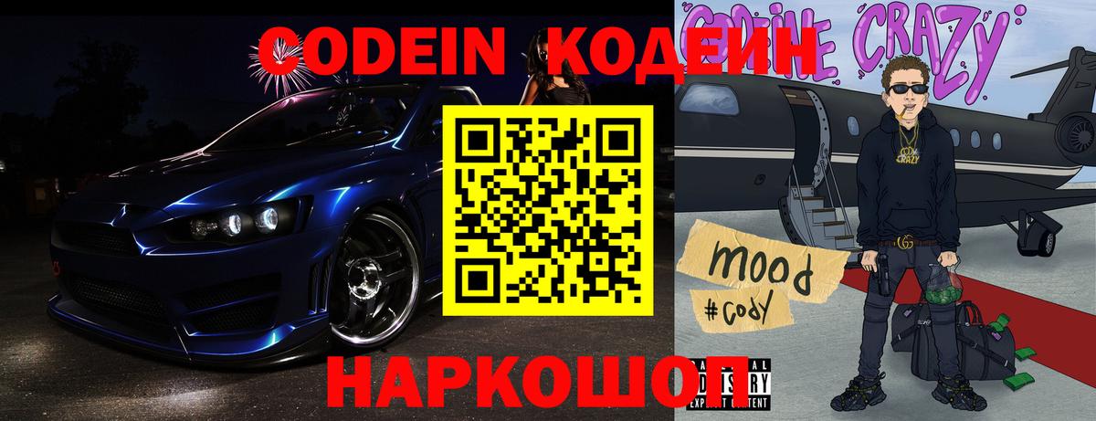 Кодеин напиток Lean (лин) Кудымкар