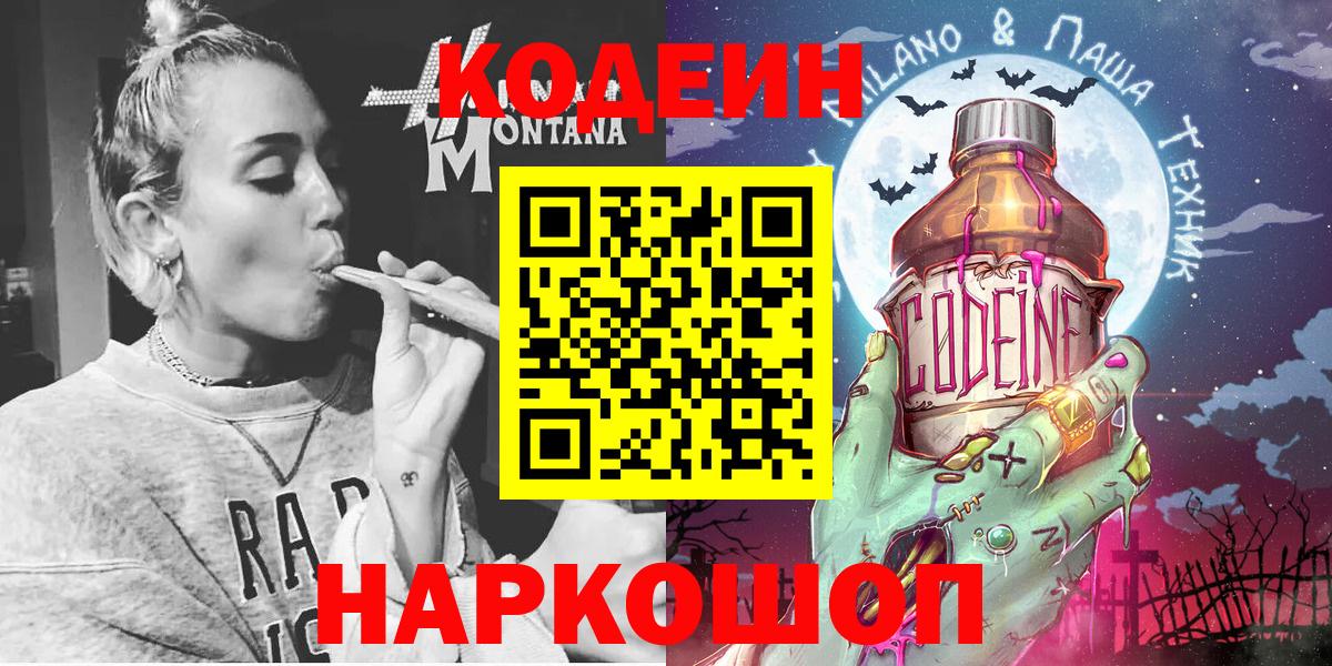 Кудымкар  Кодеин напиток Lean (лин)  закладка  Вход с VPN 